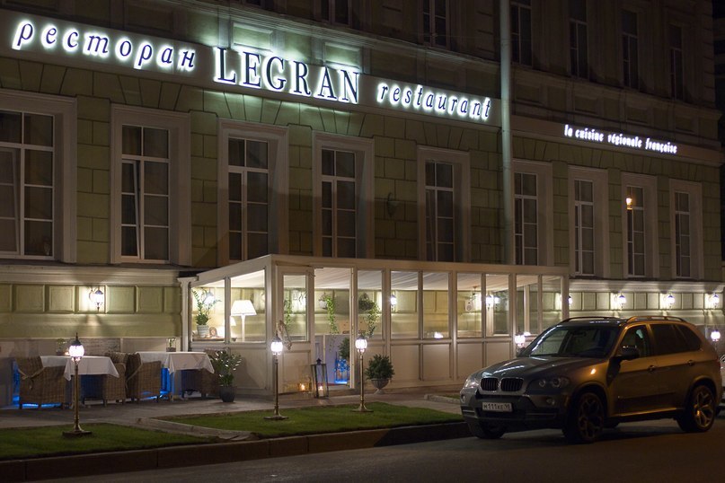 Ресторан Легран / Legran
