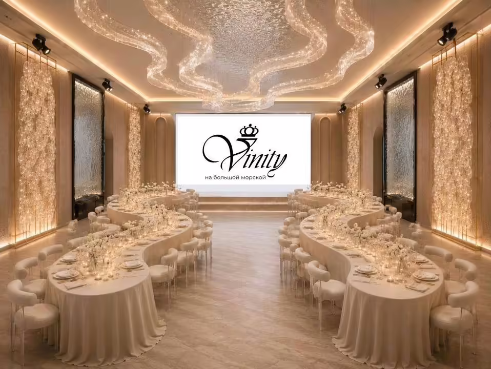 Банкетный зал Винити / Vinity на Большой Морской Основной зал