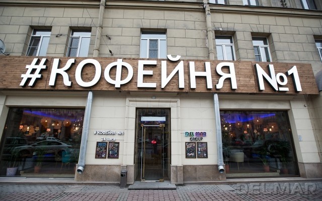 Кофейня №1 на Московском проспекте